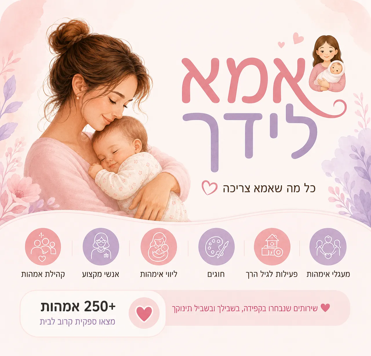 אמא וילד