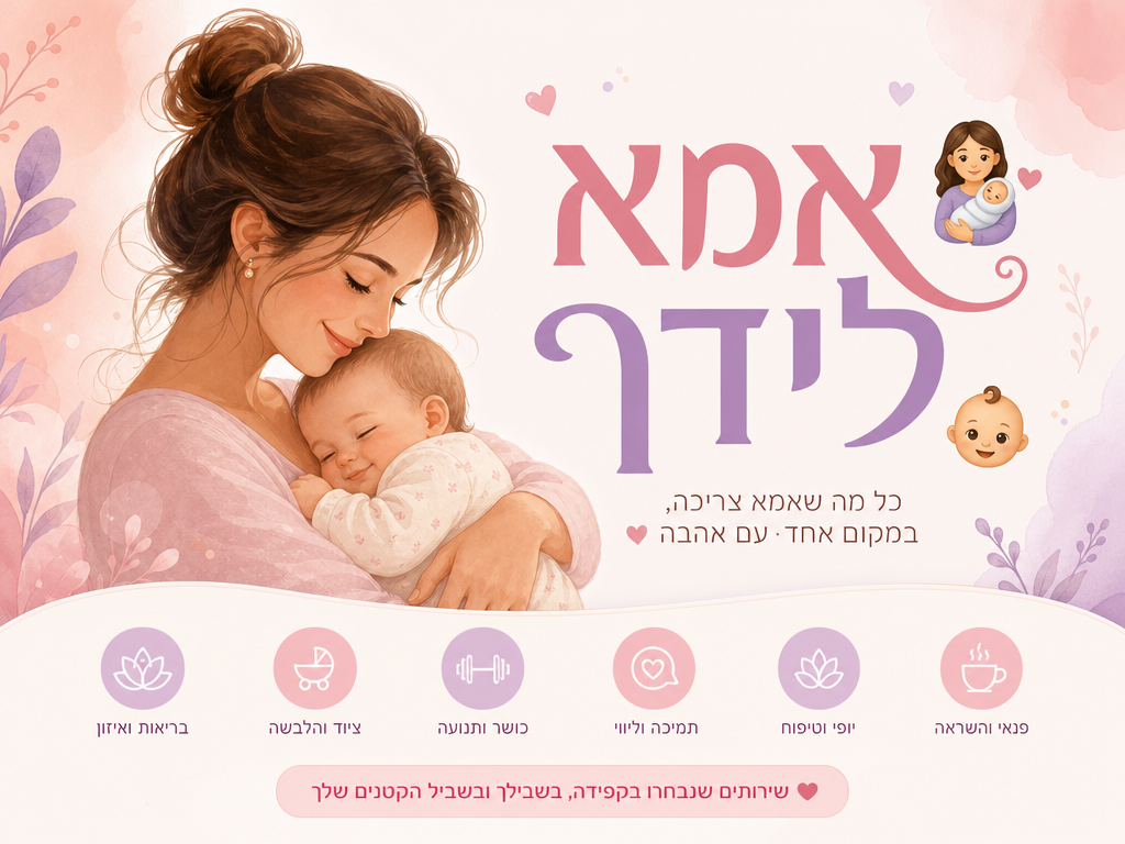 אמא וילד